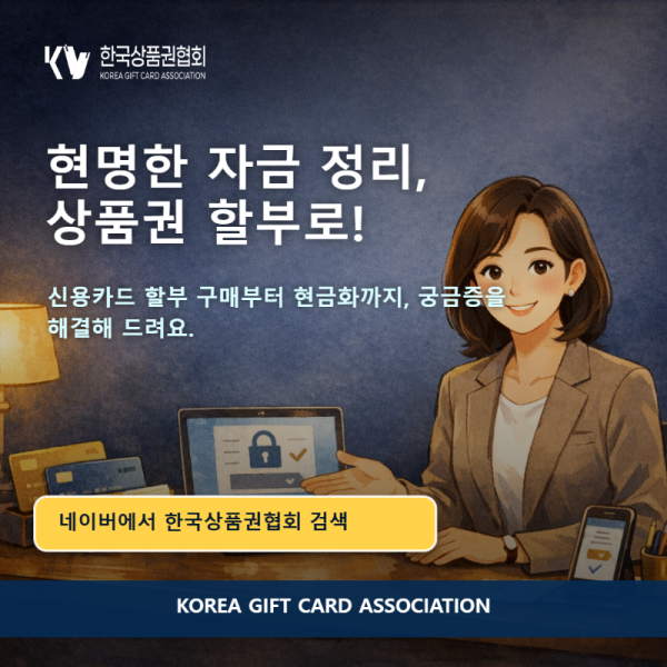 2026-06-04_09-54-44_신용카드 할부 상품권 구입 판매 현금화.png